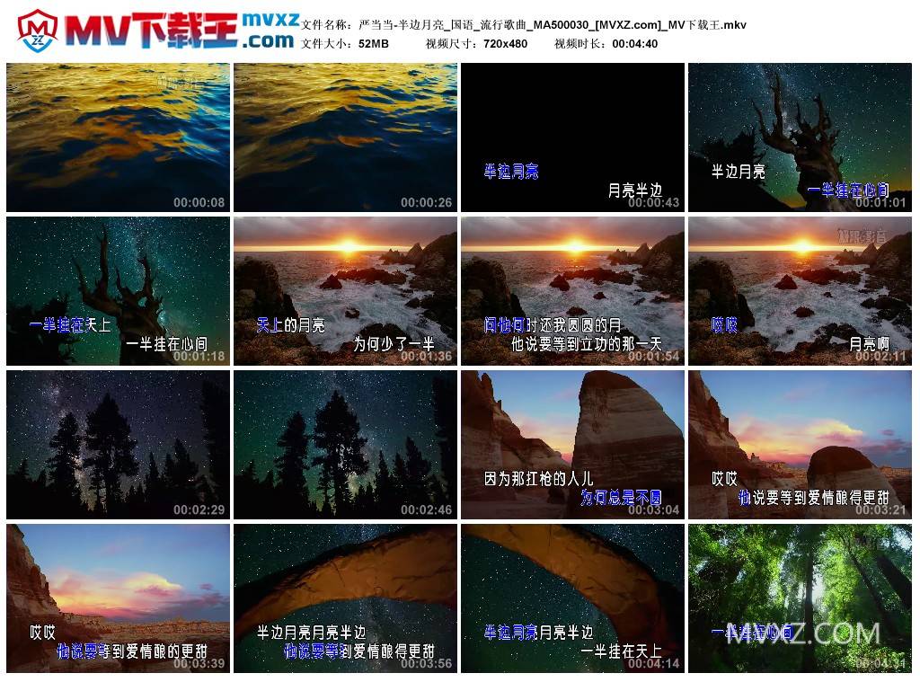 严当当-半边月亮_国语_流行歌曲_MA500030